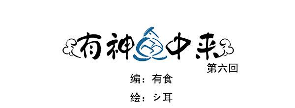 《有神鱼中来》远房亲戚 第1页