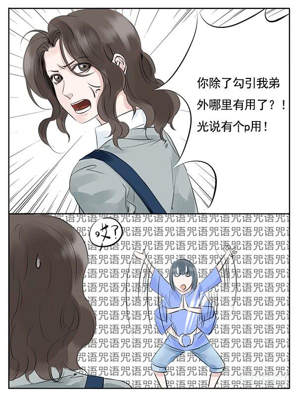 《有神鱼中来》远房亲戚 第22页