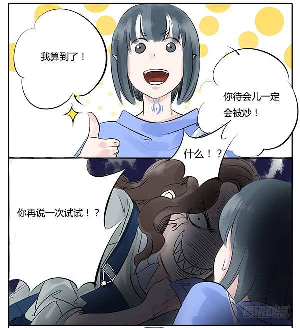 《有神鱼中来》远房亲戚 第23页