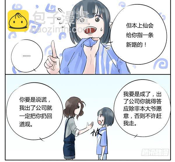 《有神鱼中来》远房亲戚 第24页