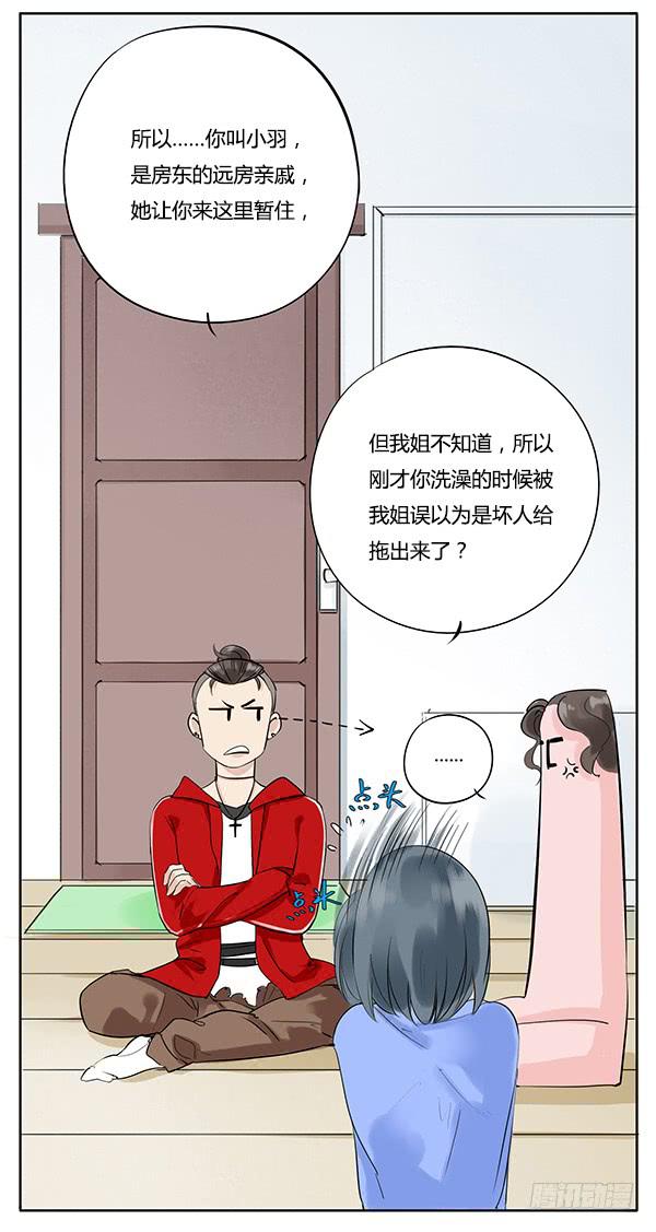 《有神鱼中来》远房亲戚 第2页