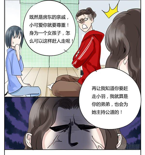 《有神鱼中来》远房亲戚 第4页