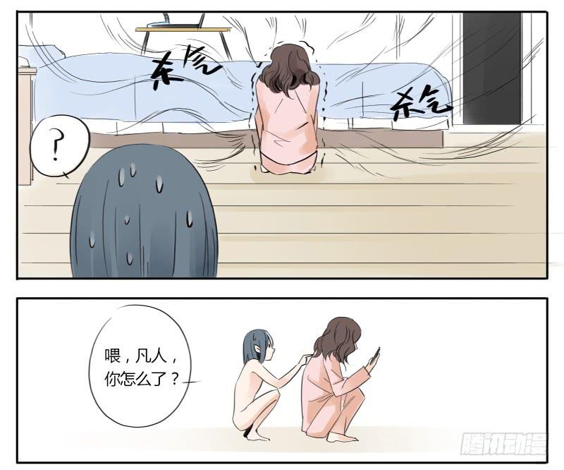 《有神鱼中来》人家的第一次 第13页