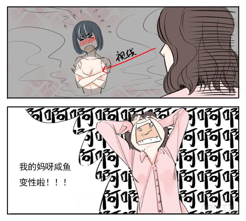 《有神鱼中来》人家的第一次 第19页