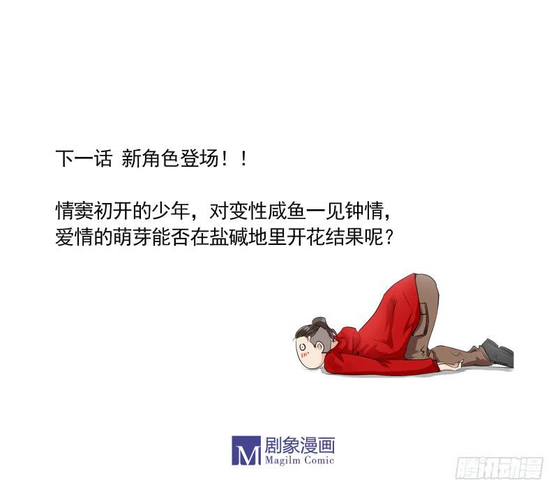 《有神鱼中来》人家的第一次 第20页