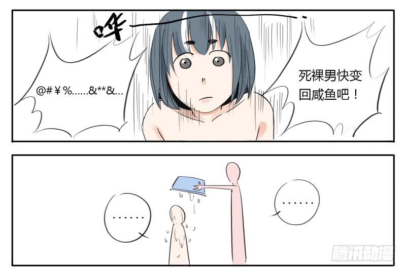 《有神鱼中来》人家的第一次 第5页