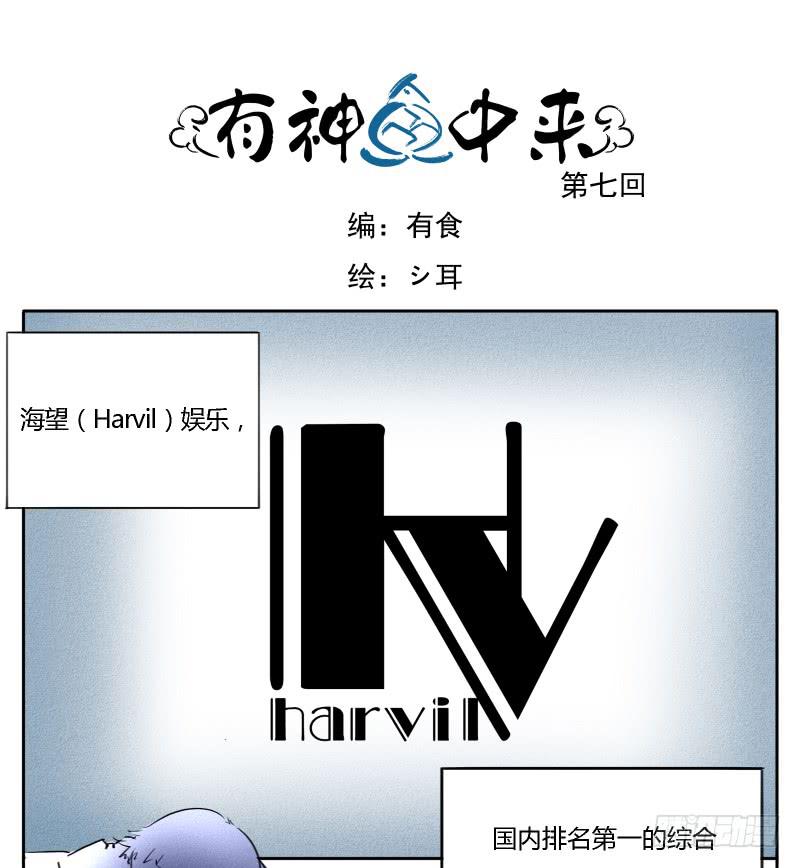 《有神鱼中来》海望娱乐 第1页