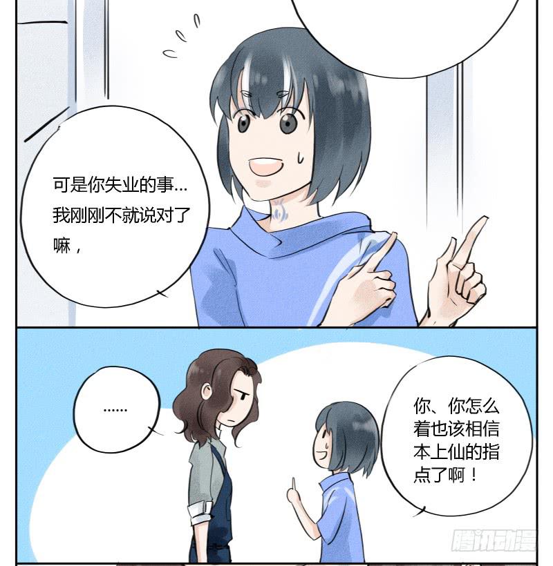 《有神鱼中来》海望娱乐 第7页