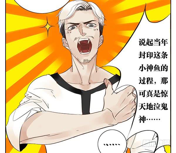 《有神鱼中来》好帅的鱼…仙人？ 第13页