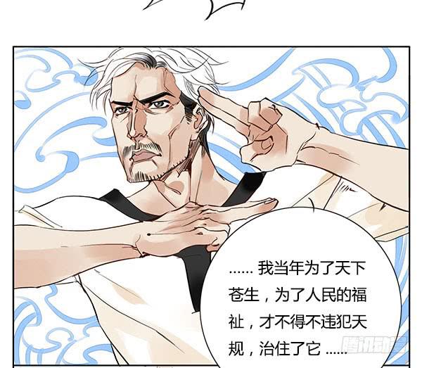 《有神鱼中来》好帅的鱼…仙人？ 第15页