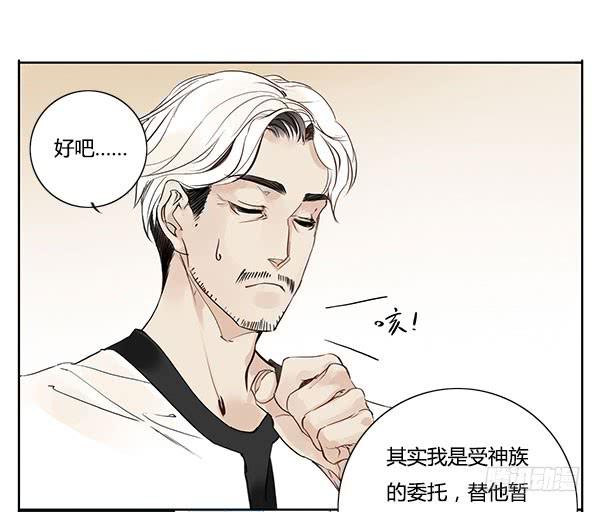 《有神鱼中来》好帅的鱼…仙人？ 第17页