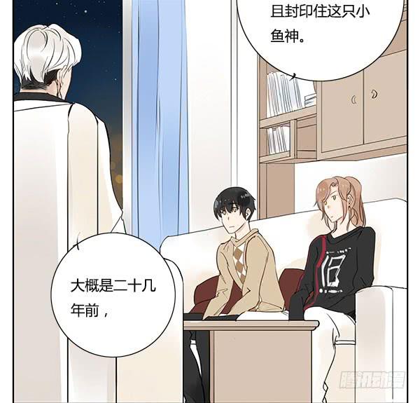 《有神鱼中来》好帅的鱼…仙人？ 第18页
