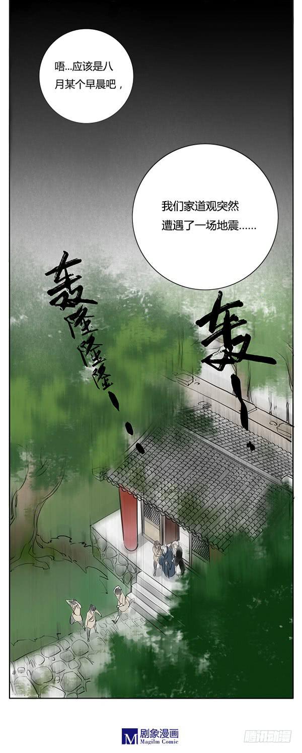 《有神鱼中来》好帅的鱼…仙人？ 第19页
