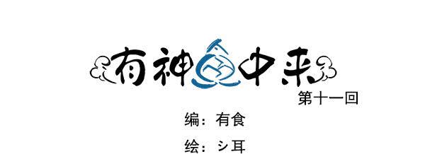 《有神鱼中来》好帅的鱼…仙人？ 第1页