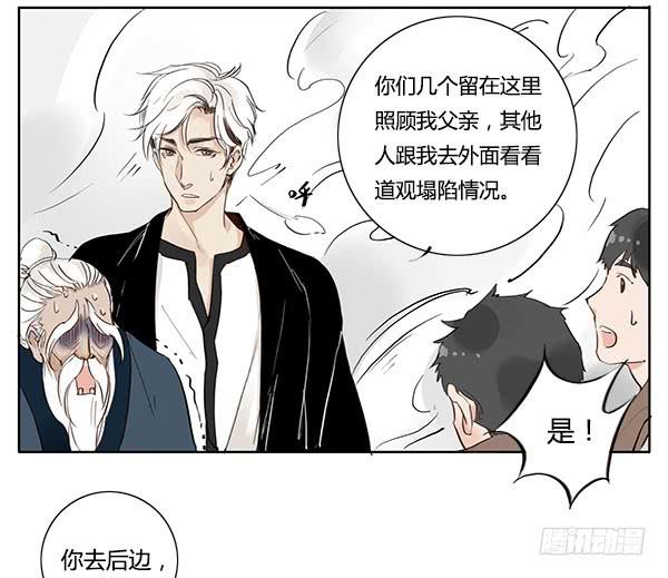 《有神鱼中来》好帅的鱼…仙人？ 第23页