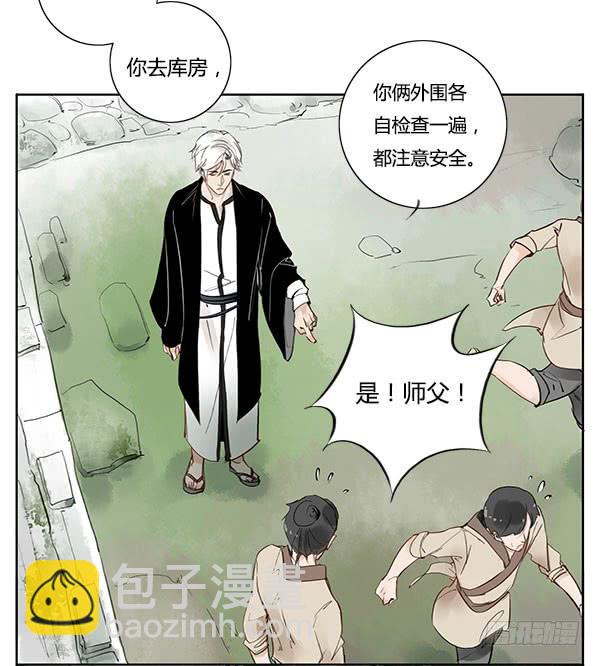 《有神鱼中来》好帅的鱼…仙人？ 第24页