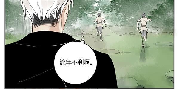 《有神鱼中来》好帅的鱼…仙人？ 第25页