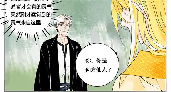 《有神鱼中来》好帅的鱼…仙人？ 第30页