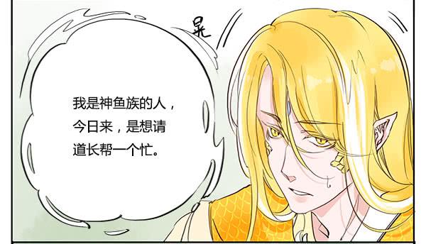 《有神鱼中来》好帅的鱼…仙人？ 第31页