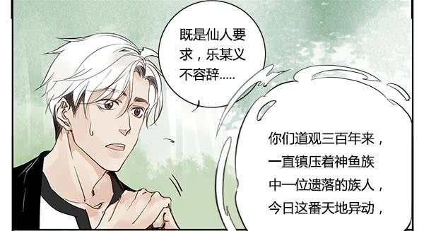 《有神鱼中来》好帅的鱼…仙人？ 第32页