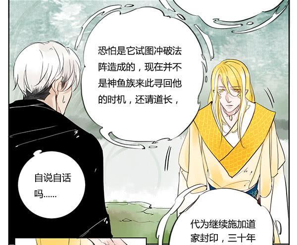 《有神鱼中来》好帅的鱼…仙人？ 第33页