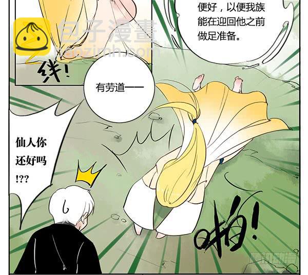 《有神鱼中来》好帅的鱼…仙人？ 第34页