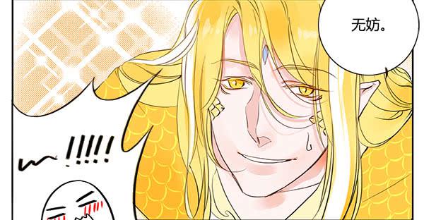 《有神鱼中来》好帅的鱼…仙人？ 第36页