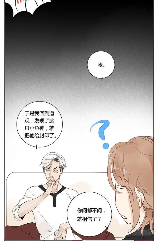 《有神鱼中来》好帅的鱼…仙人？ 第37页