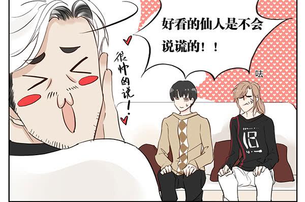 《有神鱼中来》好帅的鱼…仙人？ 第38页