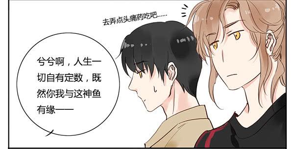 《有神鱼中来》好帅的鱼…仙人？ 第39页