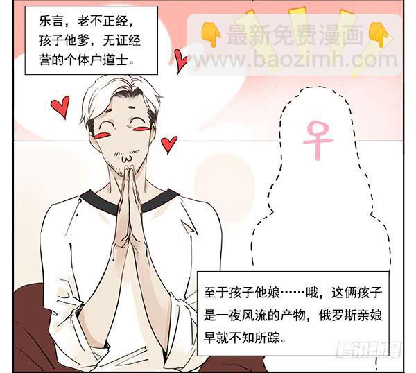 《有神鱼中来》好帅的鱼…仙人？ 第4页