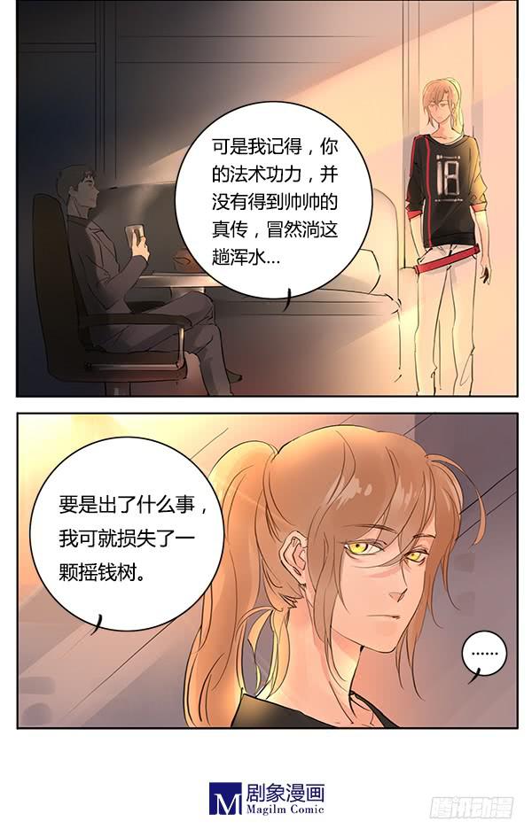 《有神鱼中来》隐身大法 第13页