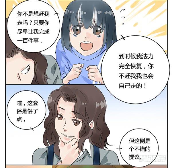 《有神鱼中来》隐身大法 第17页