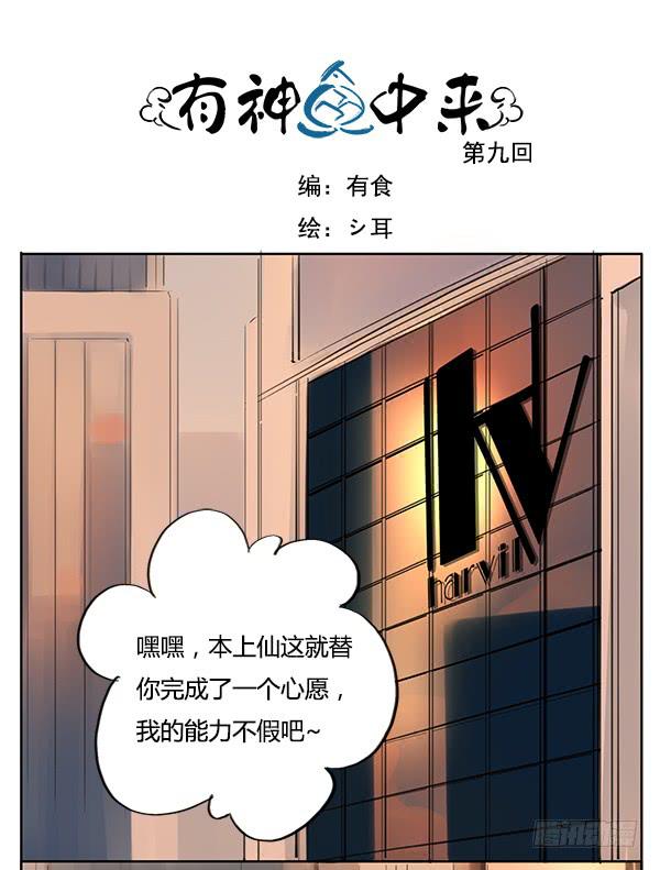 《有神鱼中来》隐身大法 第1页