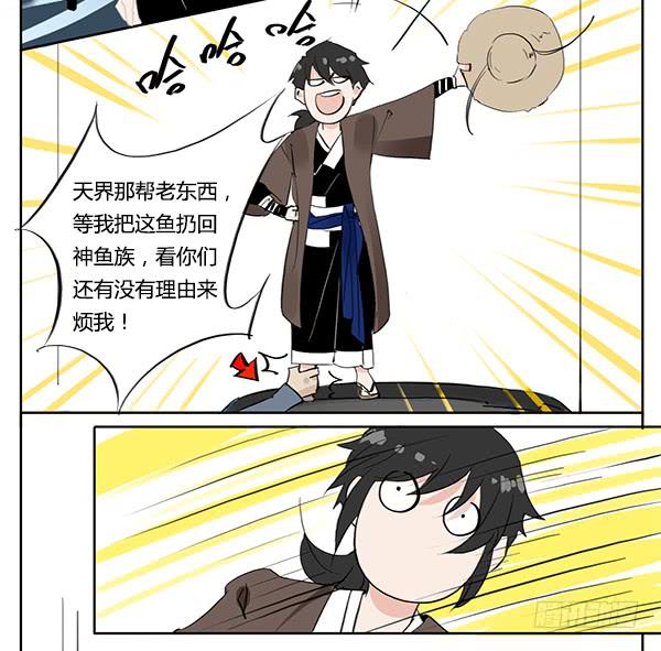 《有神鱼中来》隐身大法 第24页