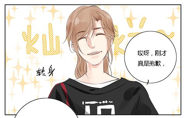 《有神鱼中来》万人迷 第17页