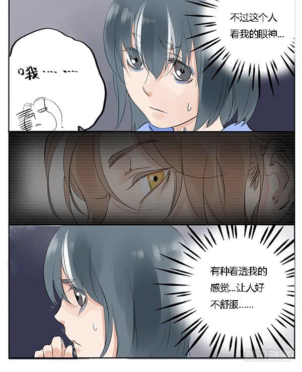 《有神鱼中来》万人迷 第29页