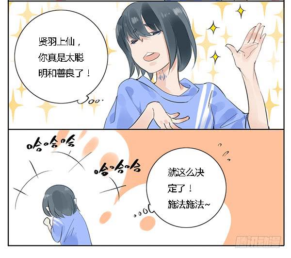 《有神鱼中来》万人迷 第42页