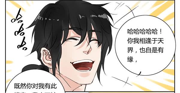 《有神鱼中来》神鱼坠凡 第13页