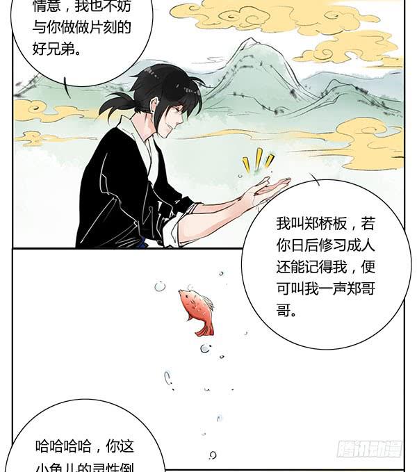 《有神鱼中来》神鱼坠凡 第14页