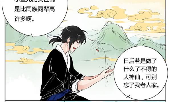 《有神鱼中来》神鱼坠凡 第15页