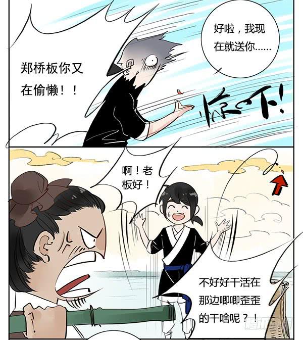 《有神鱼中来》神鱼坠凡 第16页