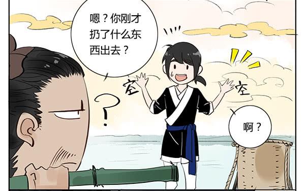 《有神鱼中来》神鱼坠凡 第17页