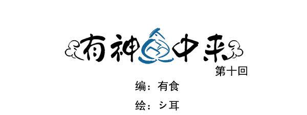 《有神鱼中来》神鱼坠凡 第1页