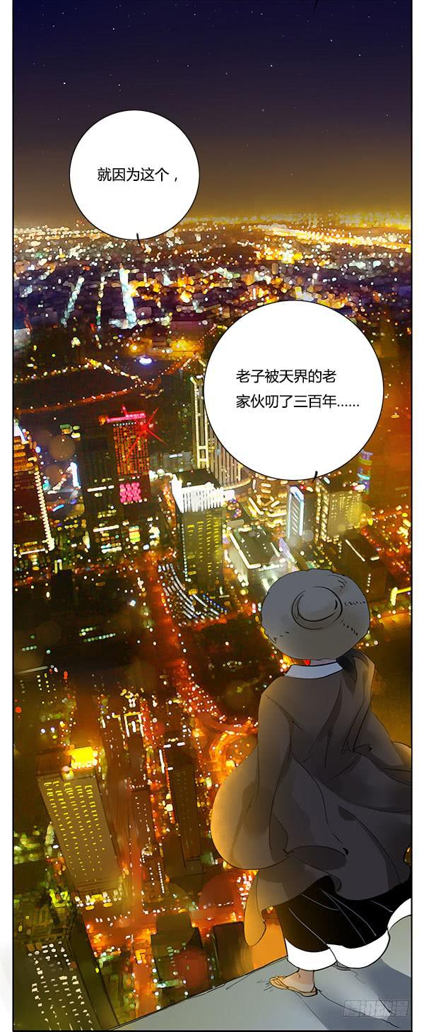 《有神鱼中来》神鱼坠凡 第24页