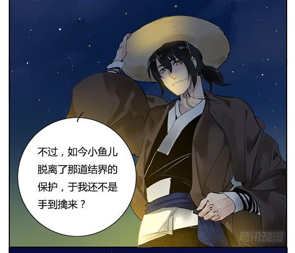 《有神鱼中来》神鱼坠凡 第25页