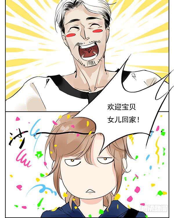 《有神鱼中来》神鱼坠凡 第32页
