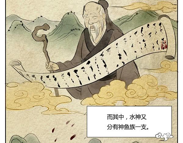 《有神鱼中来》神鱼坠凡 第5页