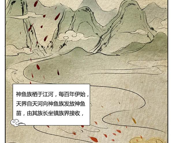 《有神鱼中来》神鱼坠凡 第6页