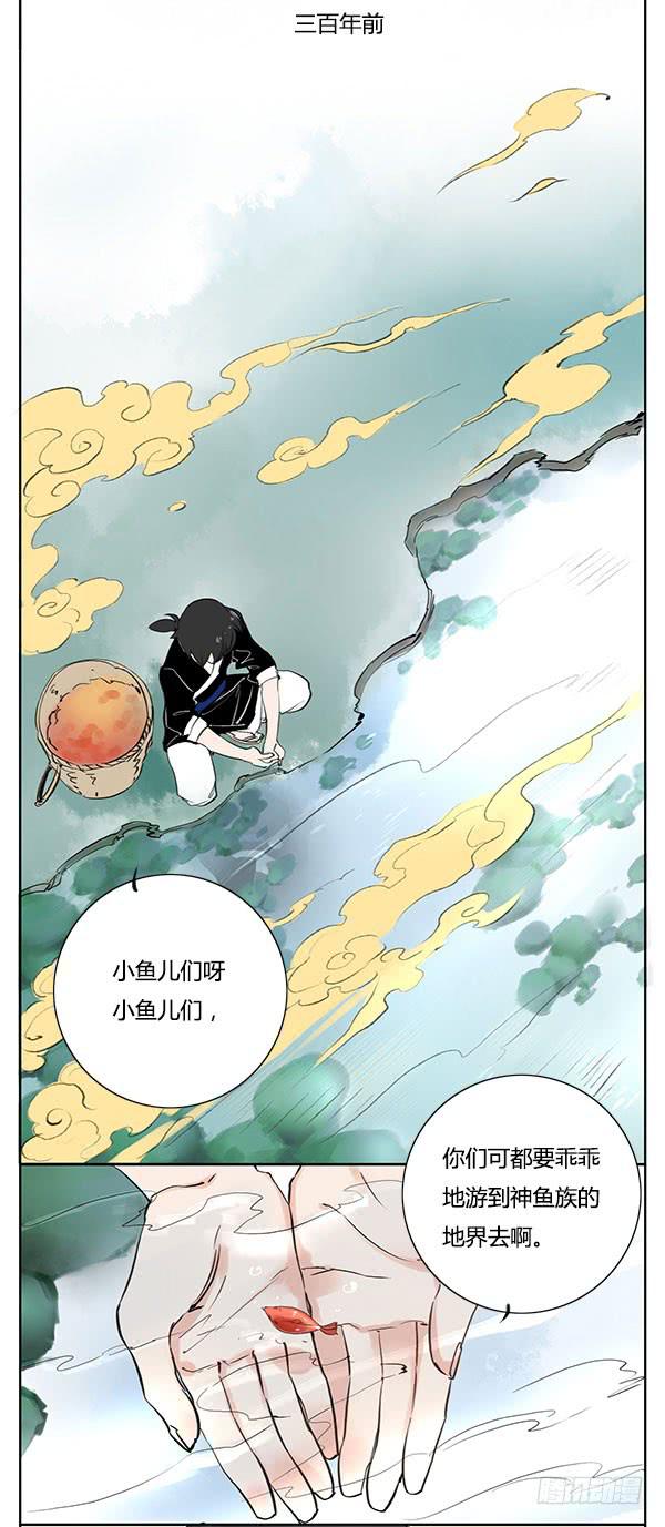 《有神鱼中来》神鱼坠凡 第9页
